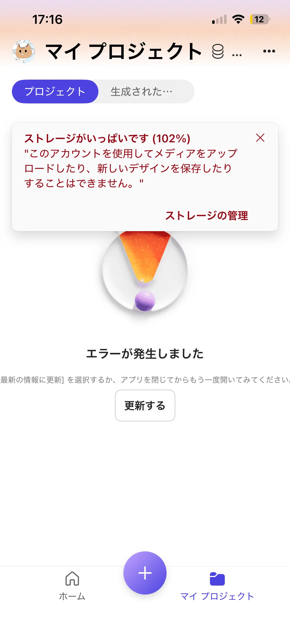 MS デザイナーアプリで、OneDriveのストレージを10
