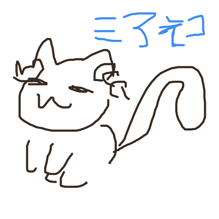 らくがきお題「ねこ」を60秒で描いた手描きのイラスト